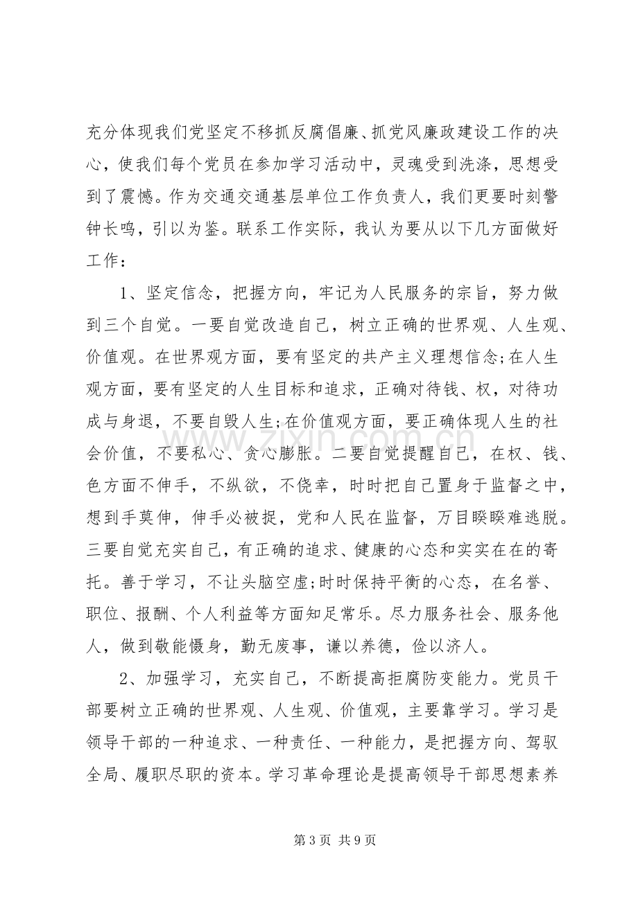 党员警示教育体会心得范文3篇.docx_第3页