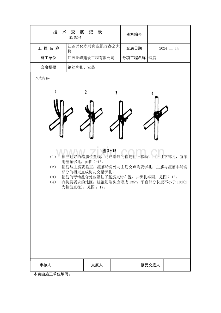 交底内容.doc钢筋绑扎安装技术交底.doc_第3页