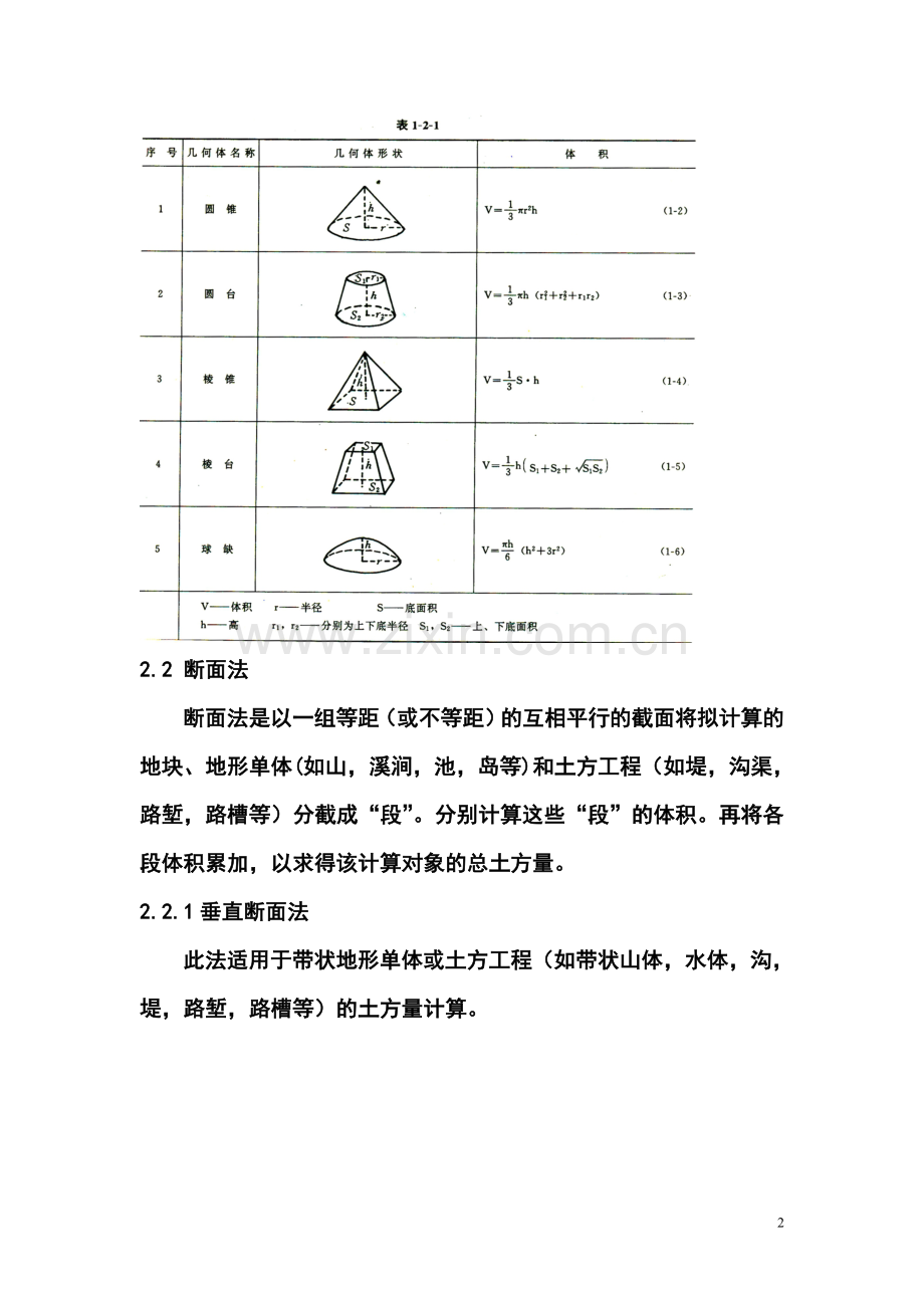 土方工程量计算.doc_第2页