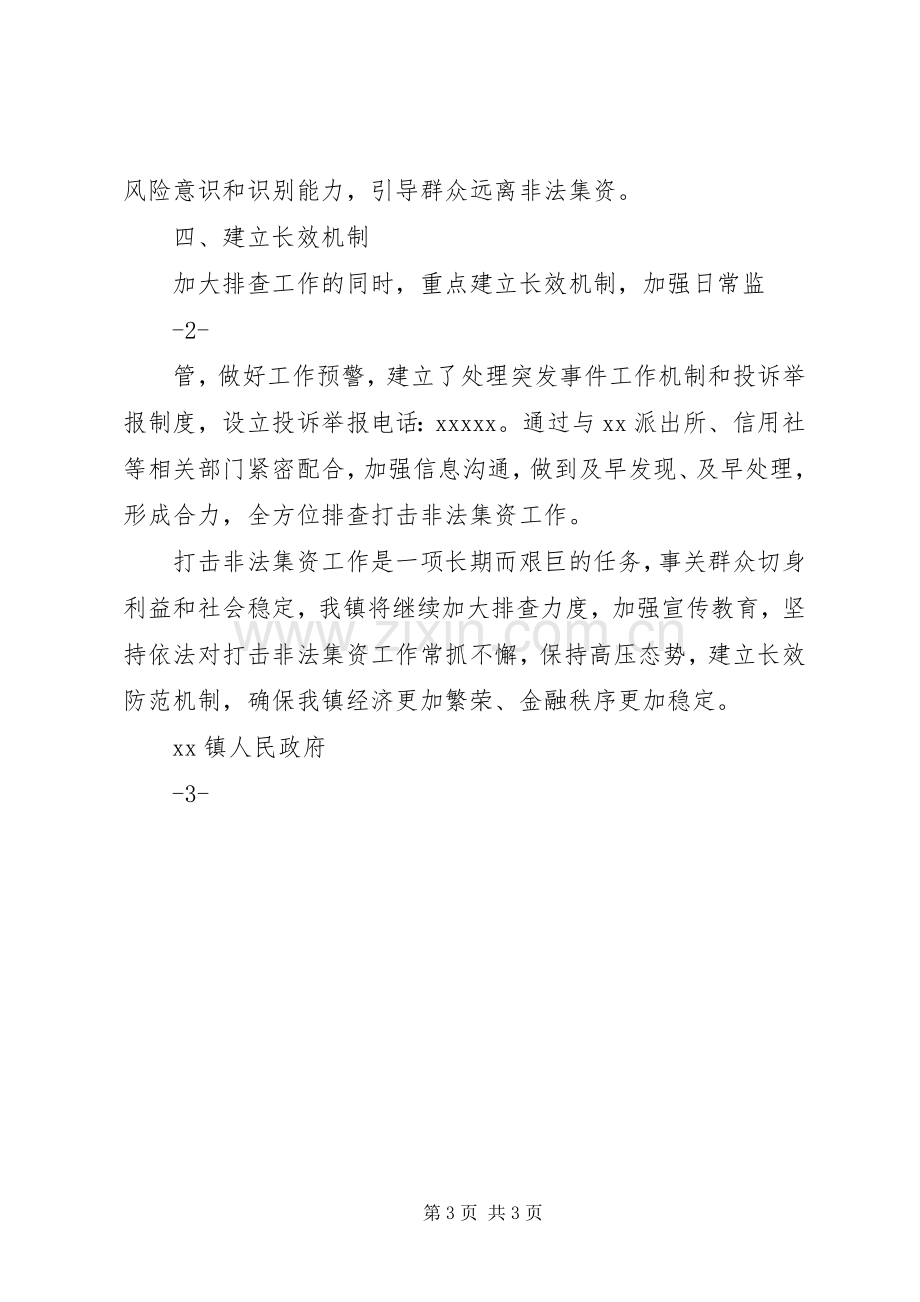 防范和处置非法集资学习体会.docx_第3页