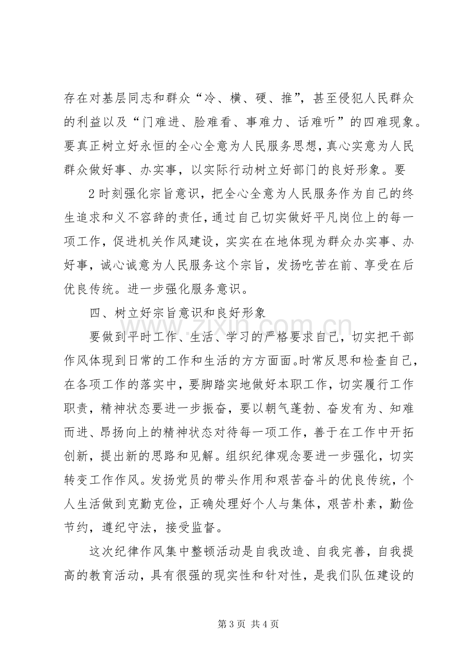 工作纪律作风整顿体会心得.docx_第3页