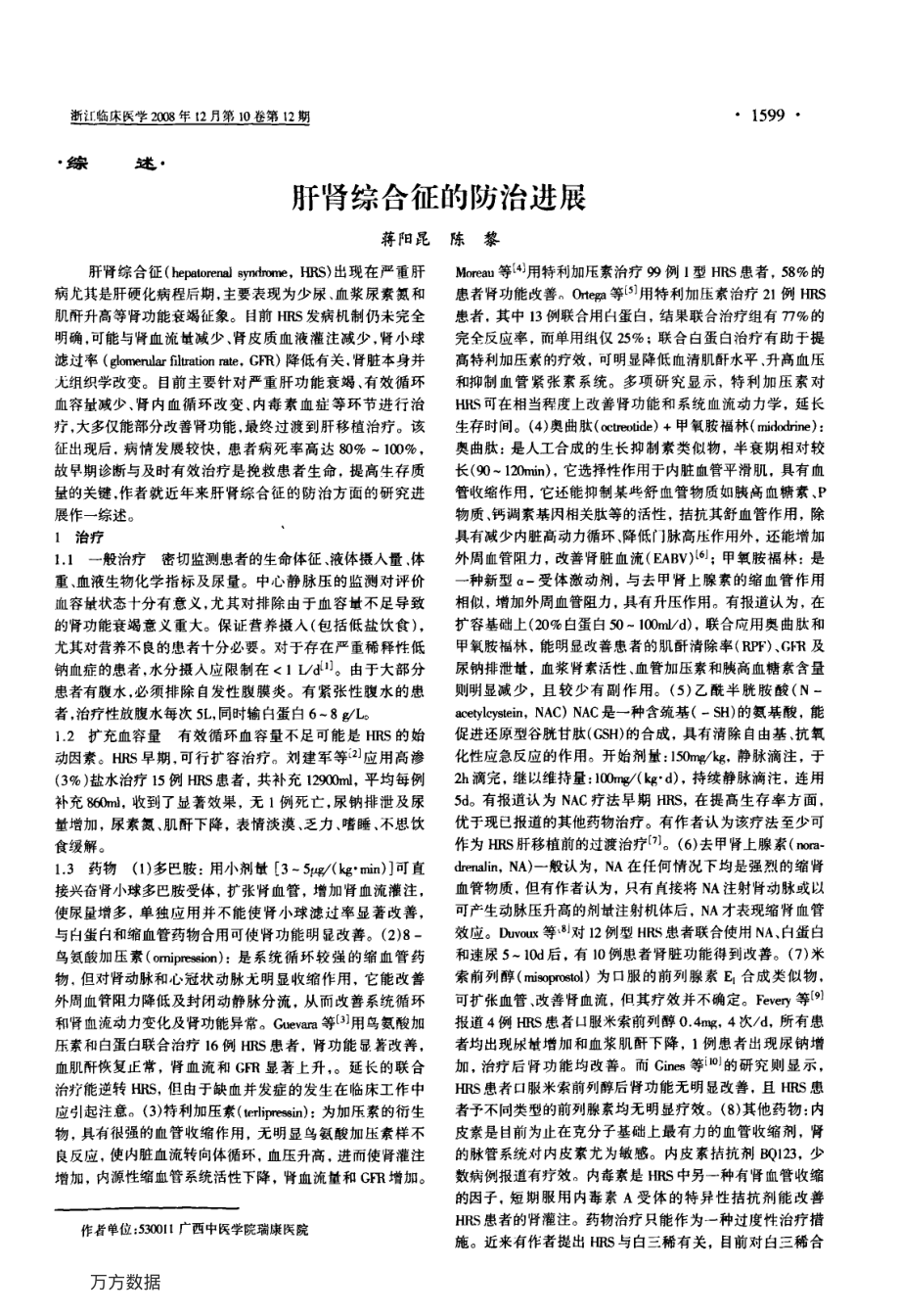 肝肾综合征的防治进展.pdf_第1页