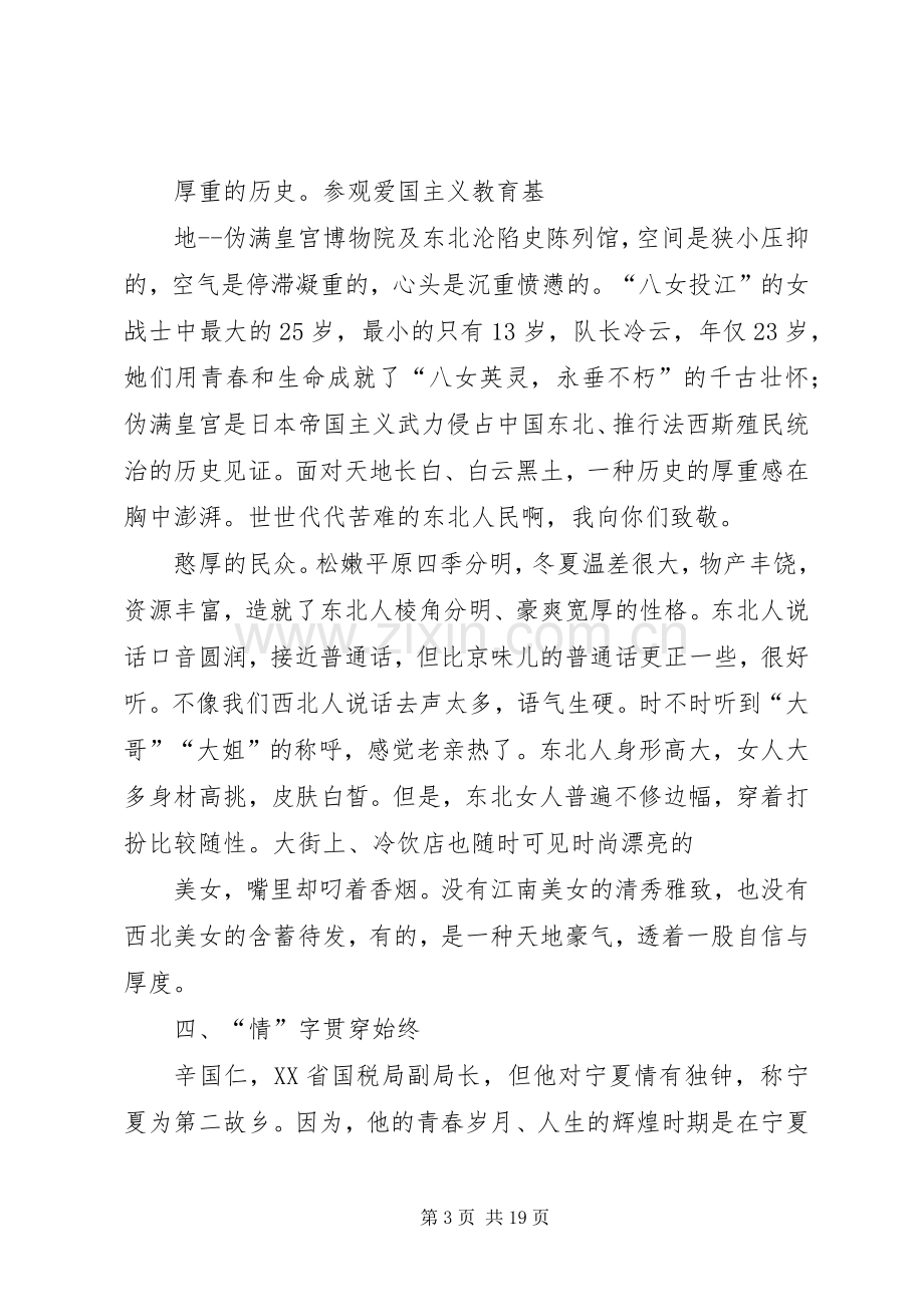 新任领导干部培训体会心得.docx_第3页