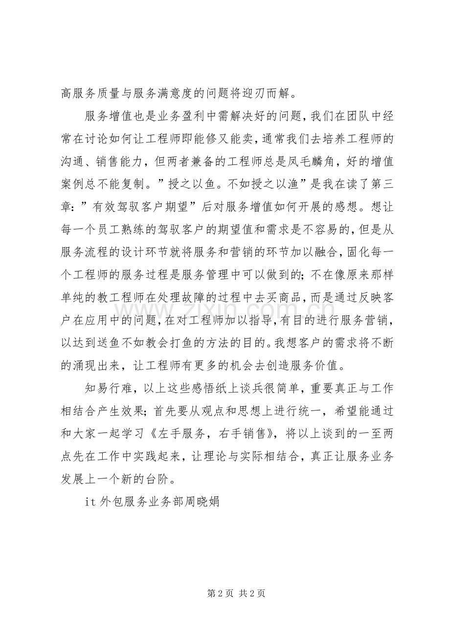 《左手服务右手销售》读后心得.docx_第2页