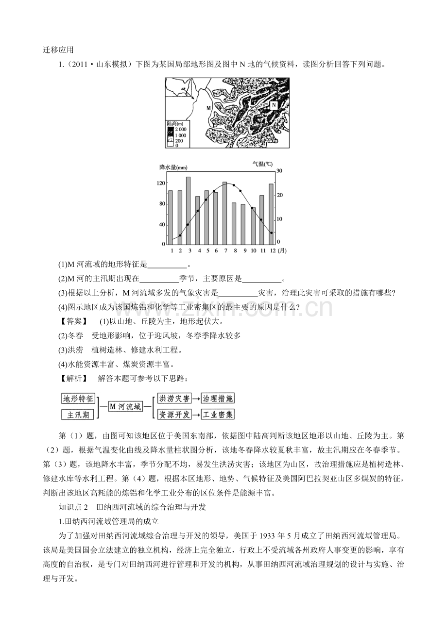 第三节流域综合治理与开发.doc_第3页