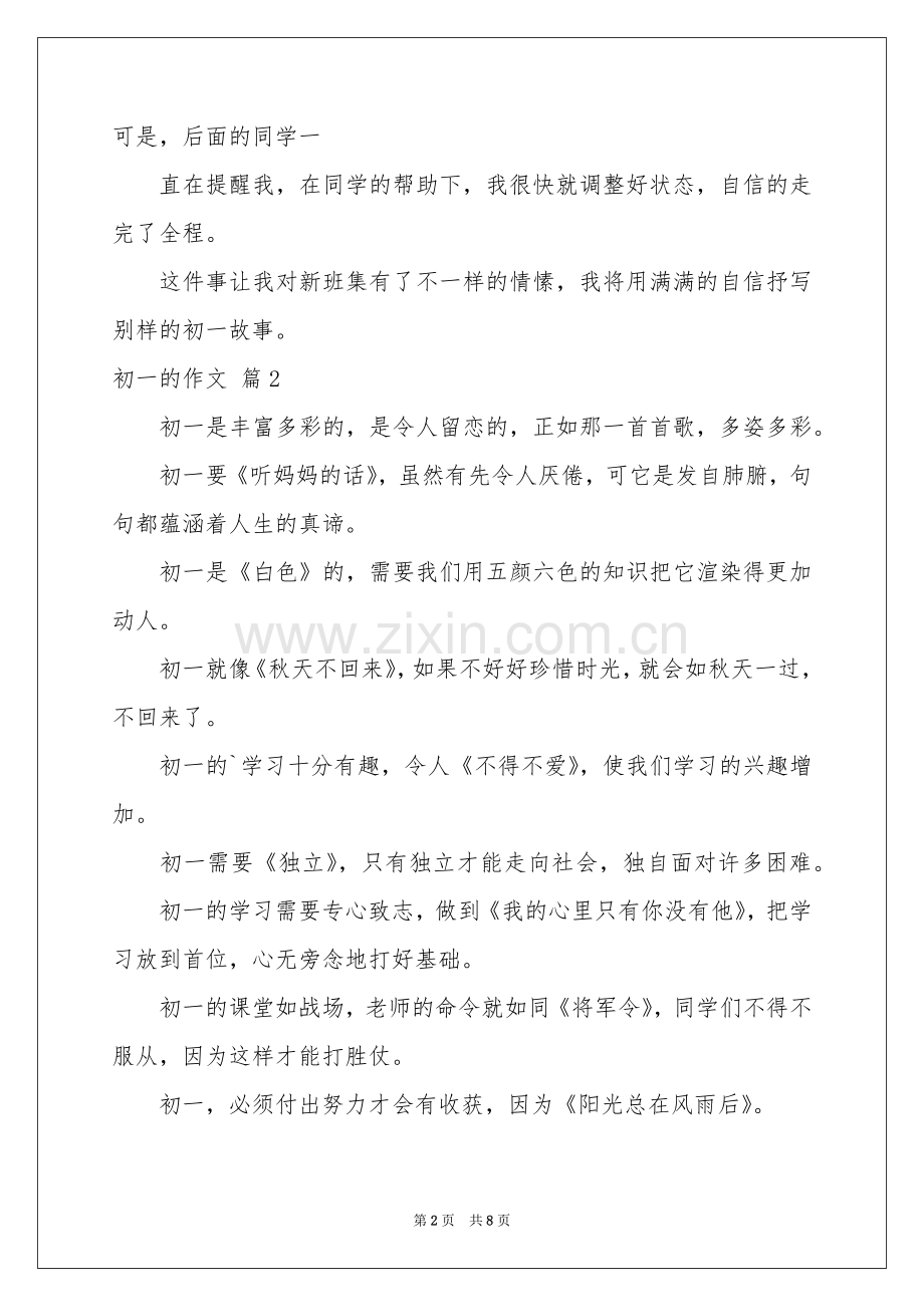 初一的作文集合5篇.docx_第2页