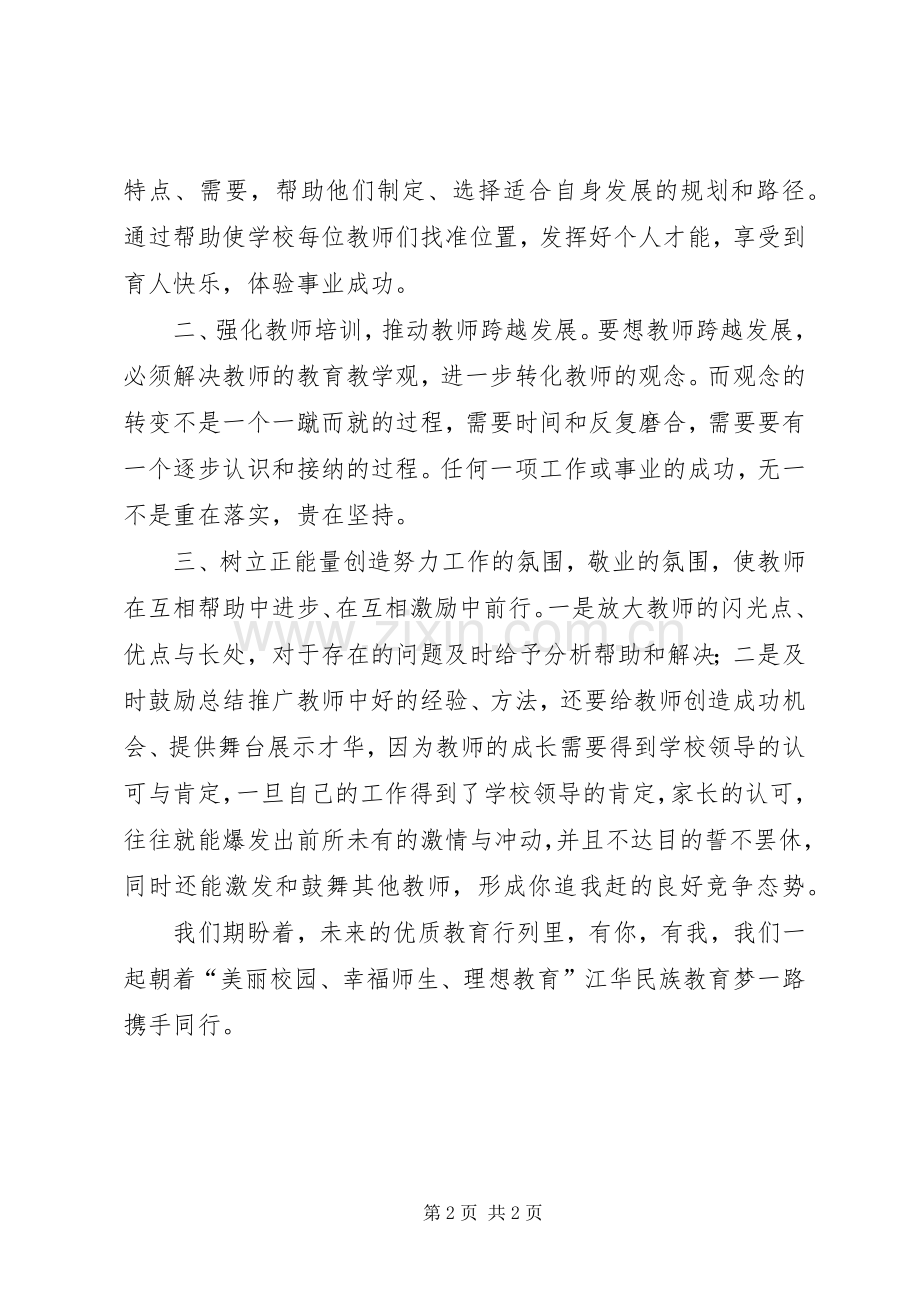 听王红教授《今天我们为什么做教师》体会心得.docx_第2页