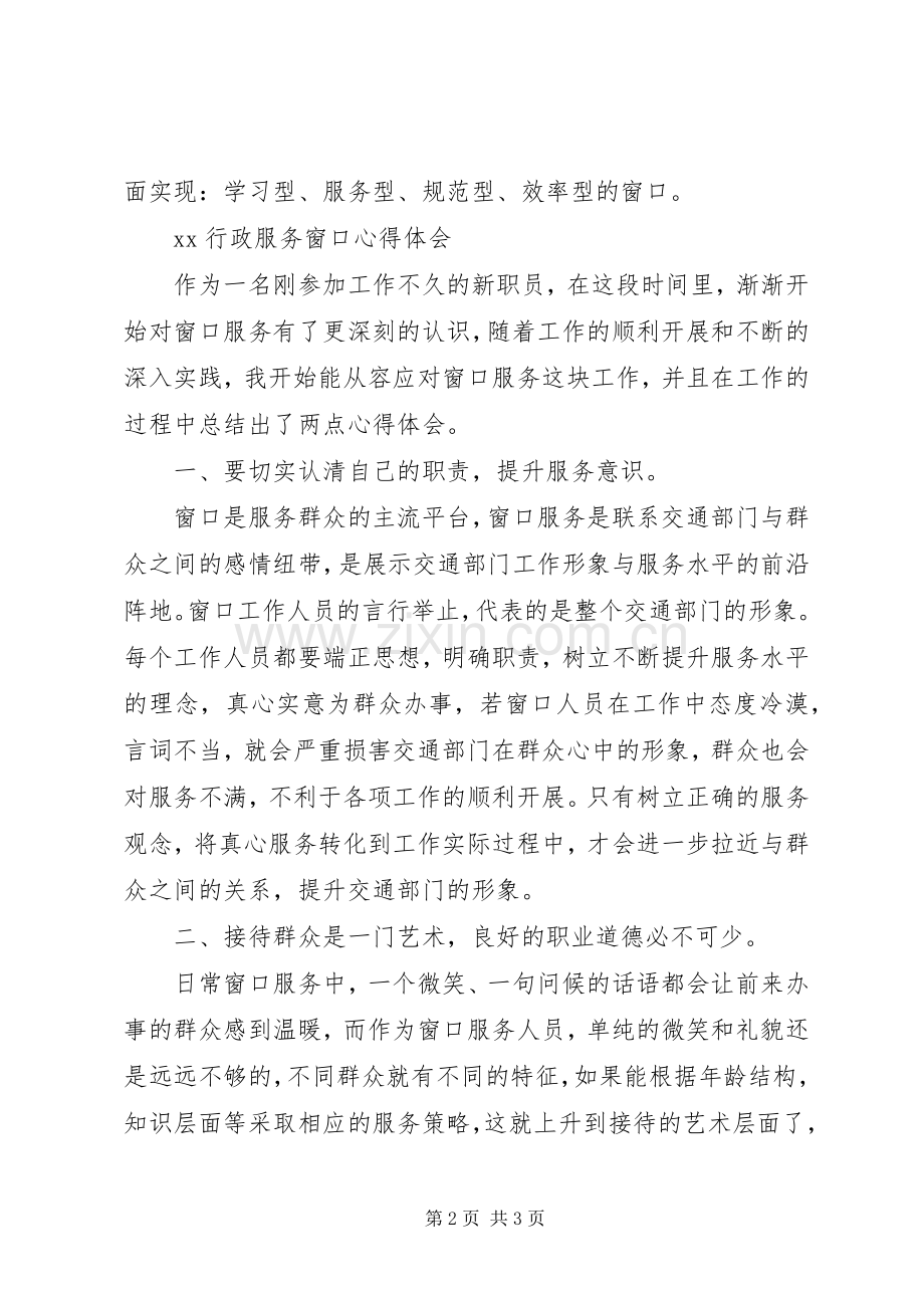 XX窗口服务体会心得3.docx_第2页