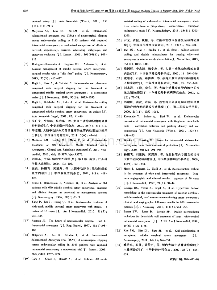 大脑中动脉瘤的血管内介入治疗.pdf_第3页