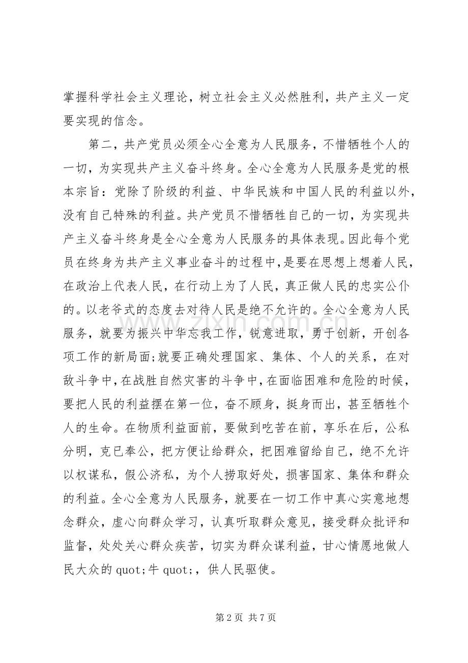 积极分子党章学习体会3篇.docx_第2页