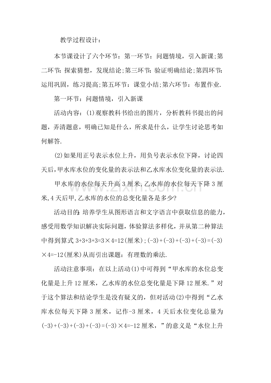 有理数的乘法(第一课时).docx_第2页