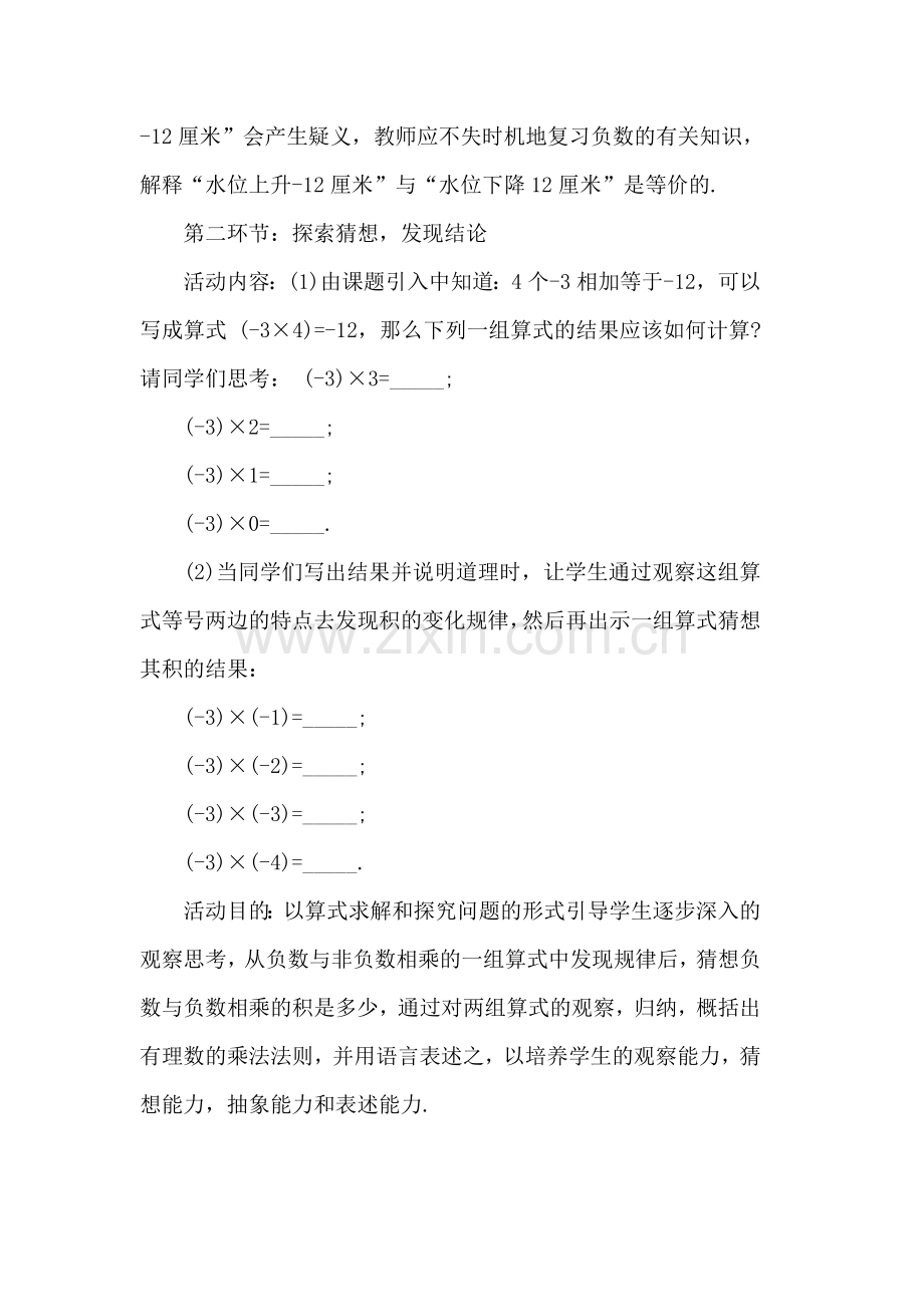 有理数的乘法(第一课时).docx_第3页