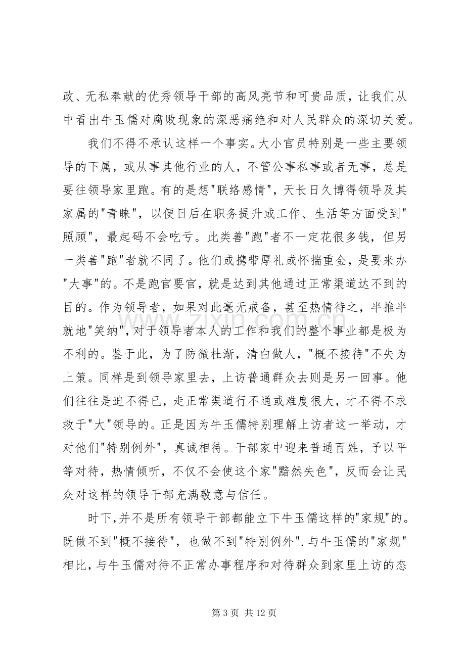 学习牛玉儒同志的体会.docx_第3页