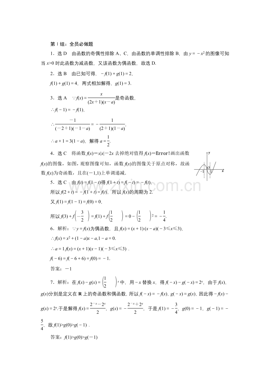 课时跟踪检测(六)　函数的奇偶性及周期性.doc_第3页