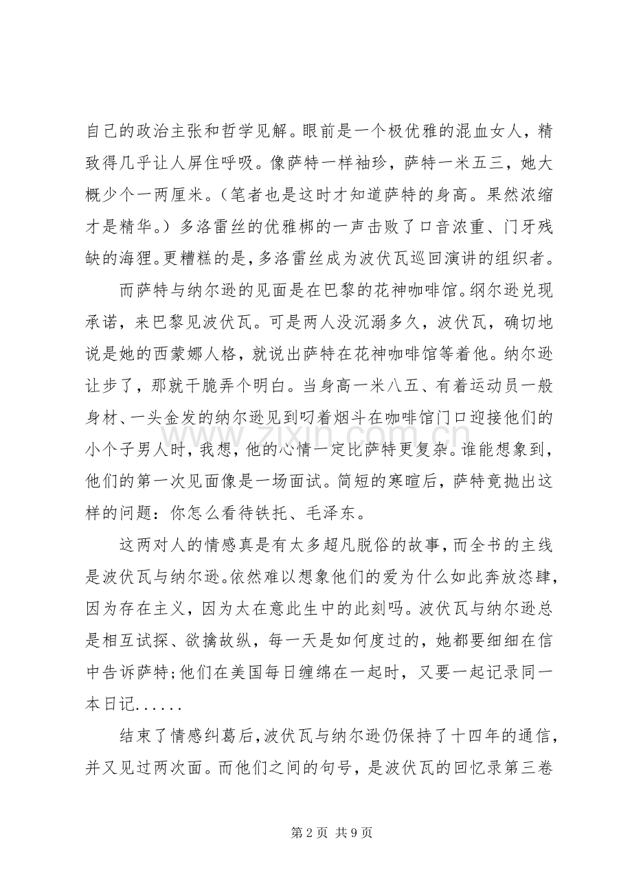 读《恋爱中的波伏瓦》心得有感3篇.docx_第2页