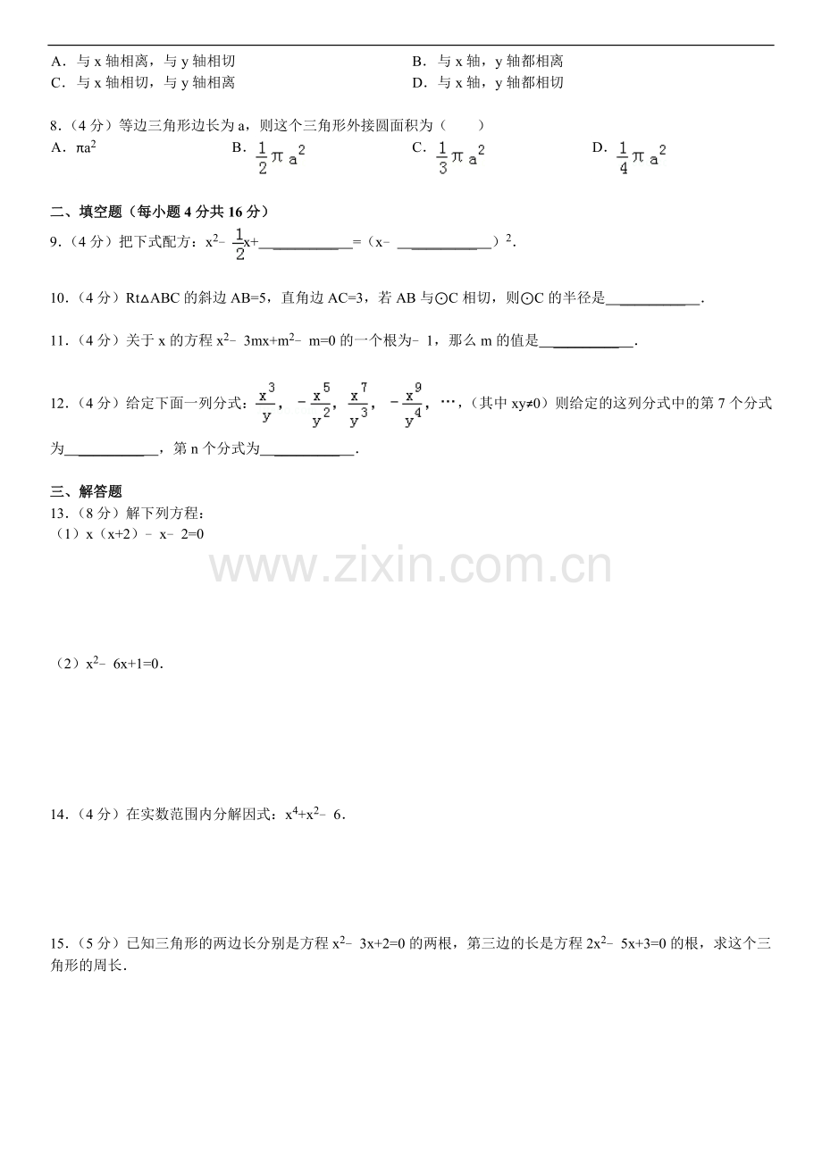 九年级(上)期中数学模拟试卷附详答案.doc_第2页