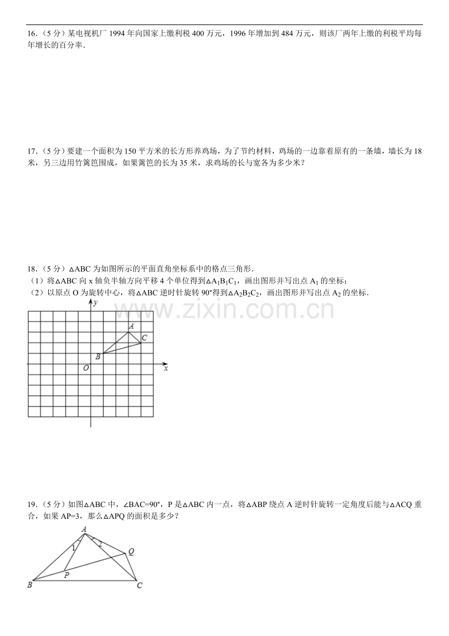 九年级(上)期中数学模拟试卷附详答案.doc_第3页