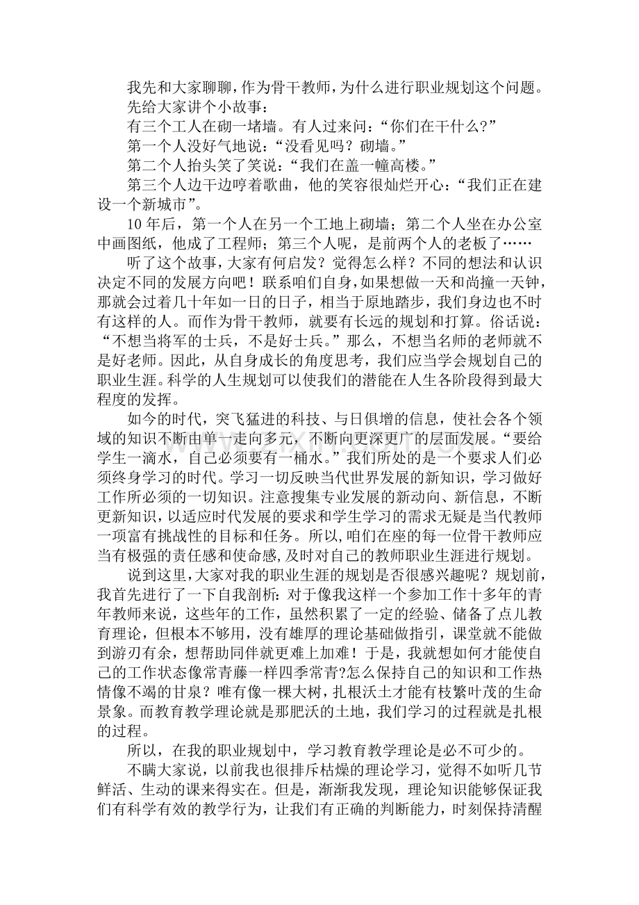 我的未来我做主（论坛稿件）.doc_第1页