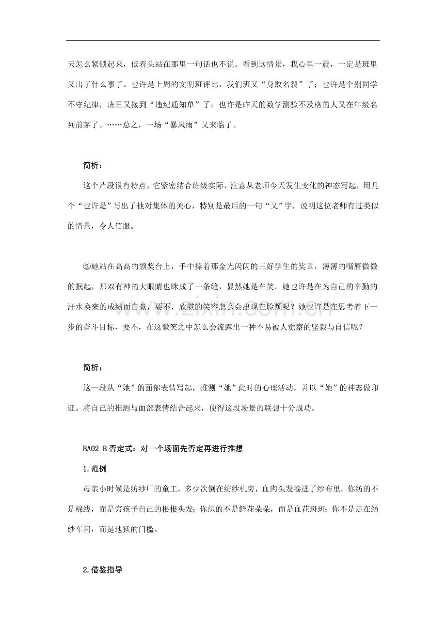 联想训练：片段作文二.doc_第2页