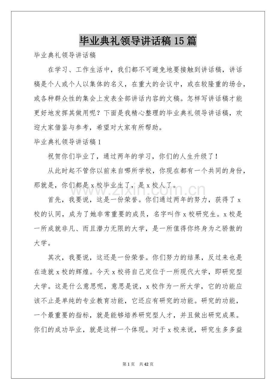 毕业典礼领导讲话稿15篇.docx_第1页