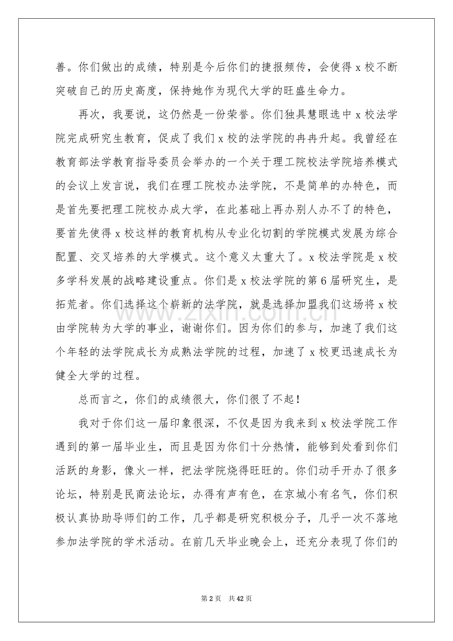 毕业典礼领导讲话稿15篇.docx_第2页