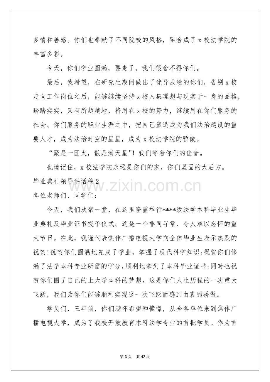 毕业典礼领导讲话稿15篇.docx_第3页