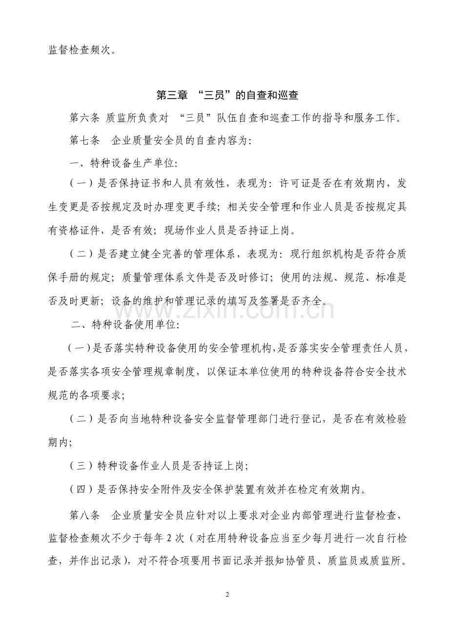 基层质监站所特种设备安全日常巡查和监察作业指导书.doc_第2页