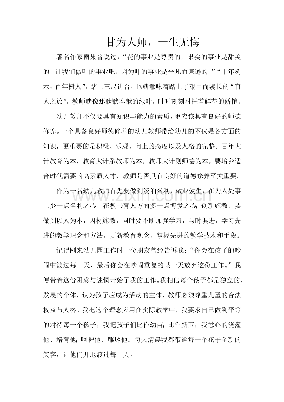 幼儿教师师德.doc_第1页