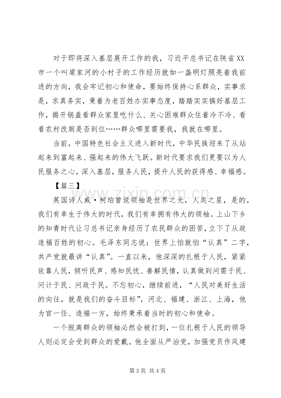 人民领袖体会心得3篇.docx_第3页