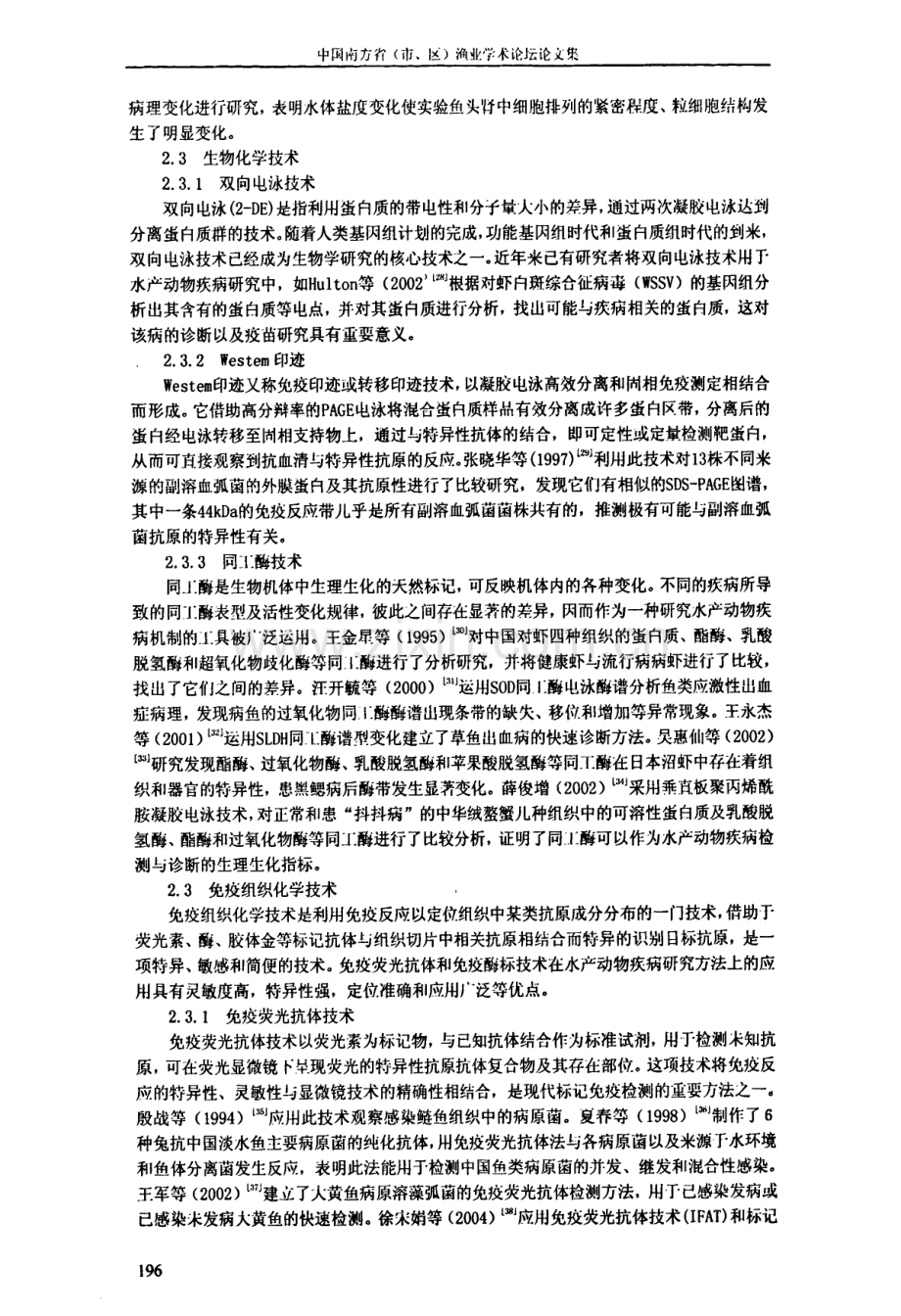 病理学技术在水生动物疾病学上的应用进展.pdf_第3页