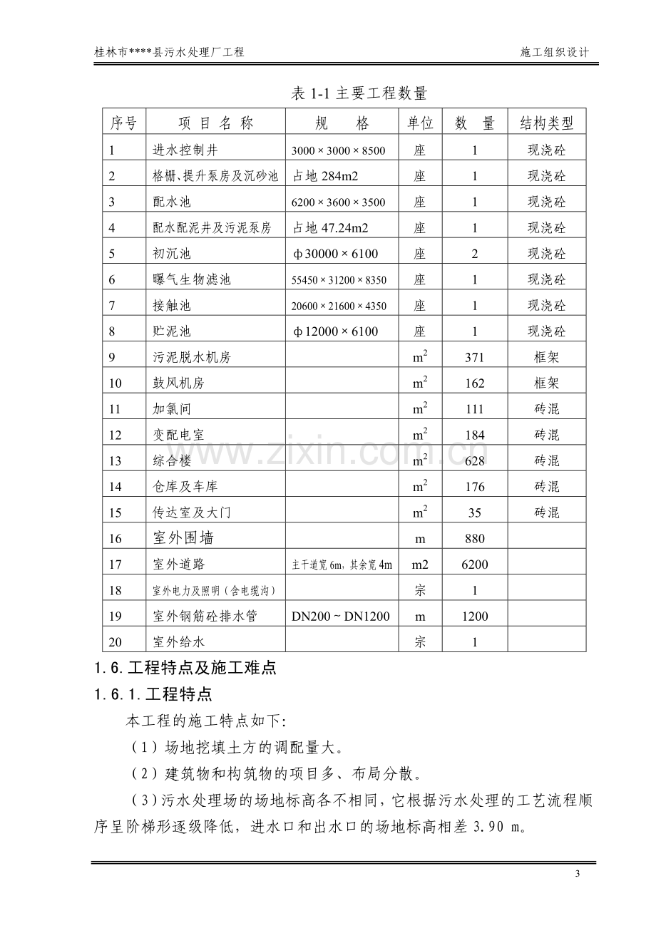 桂林市某污水处理厂工程施工组织设计.pdf_第3页