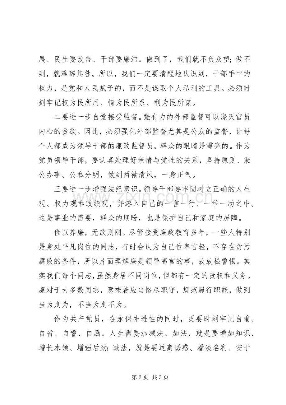 党员廉政准则学习体会心得.docx_第2页