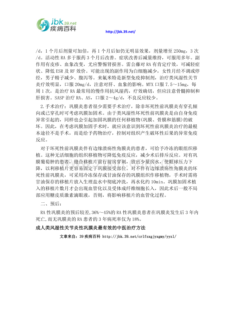 成人类风湿性关节炎性巩膜炎最有效的治疗方法,得了成人类风湿性关节炎性巩膜炎该怎么办.docx_第3页