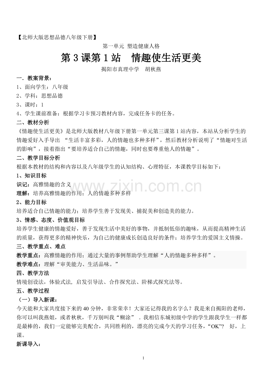 省比赛教学设计.doc_第1页