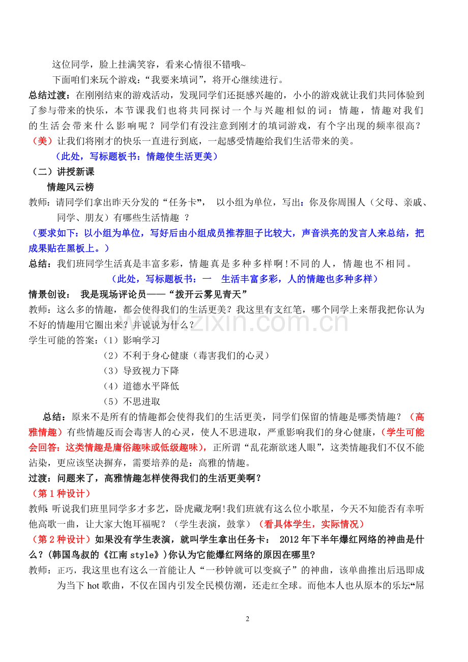 省比赛教学设计.doc_第2页