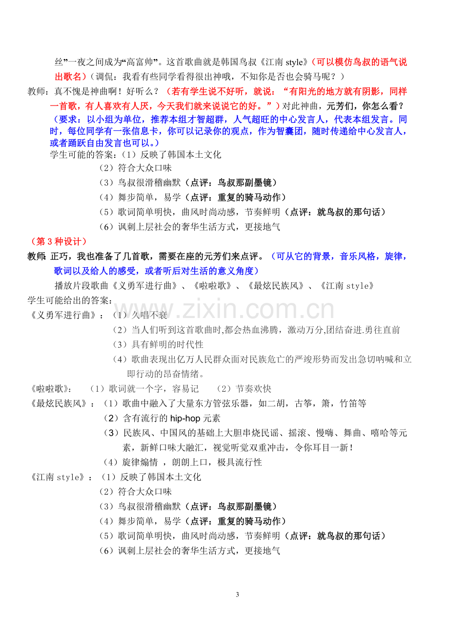 省比赛教学设计.doc_第3页