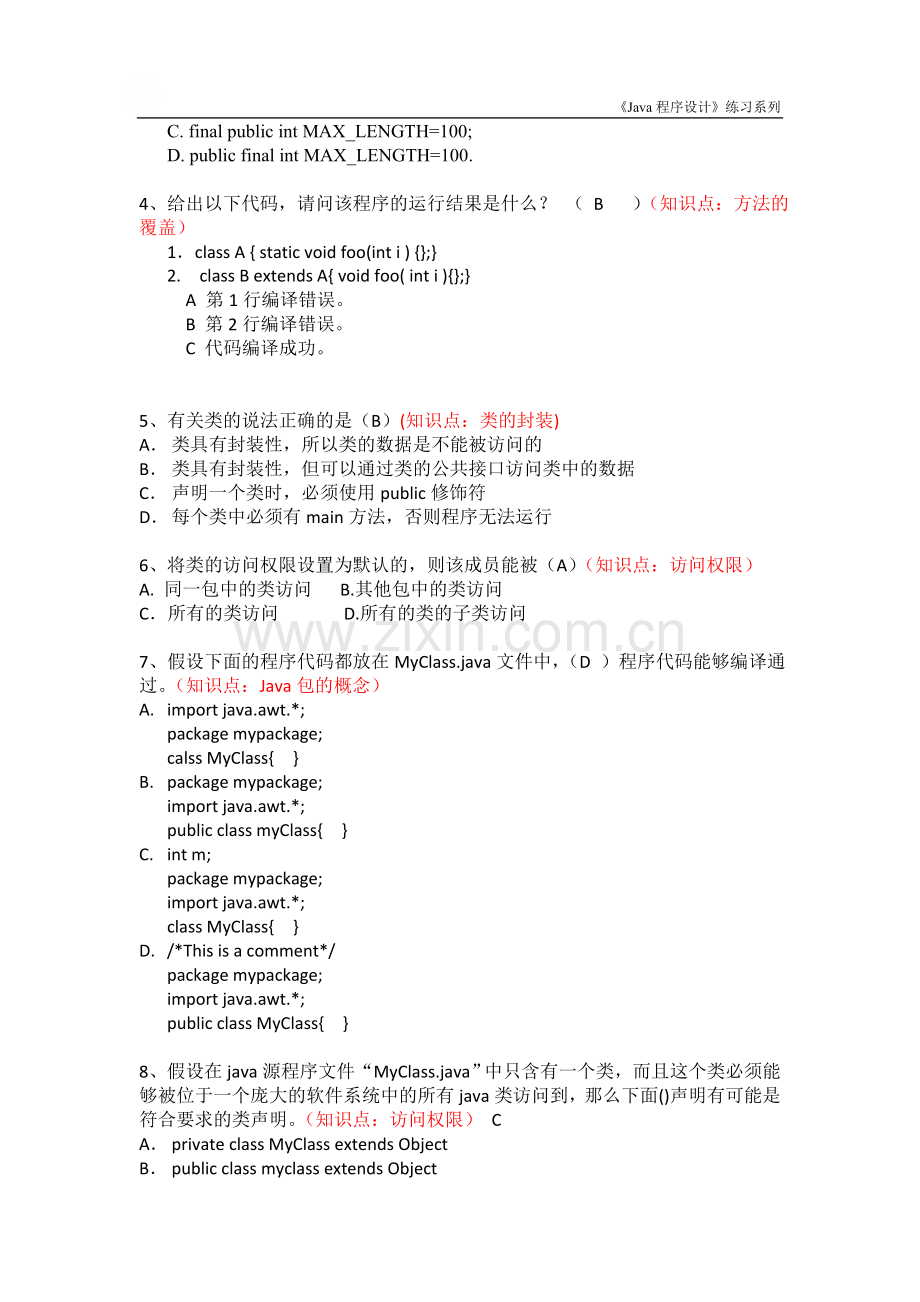 Java程序设计-系列练习6-面向对象高级基础.doc_第2页