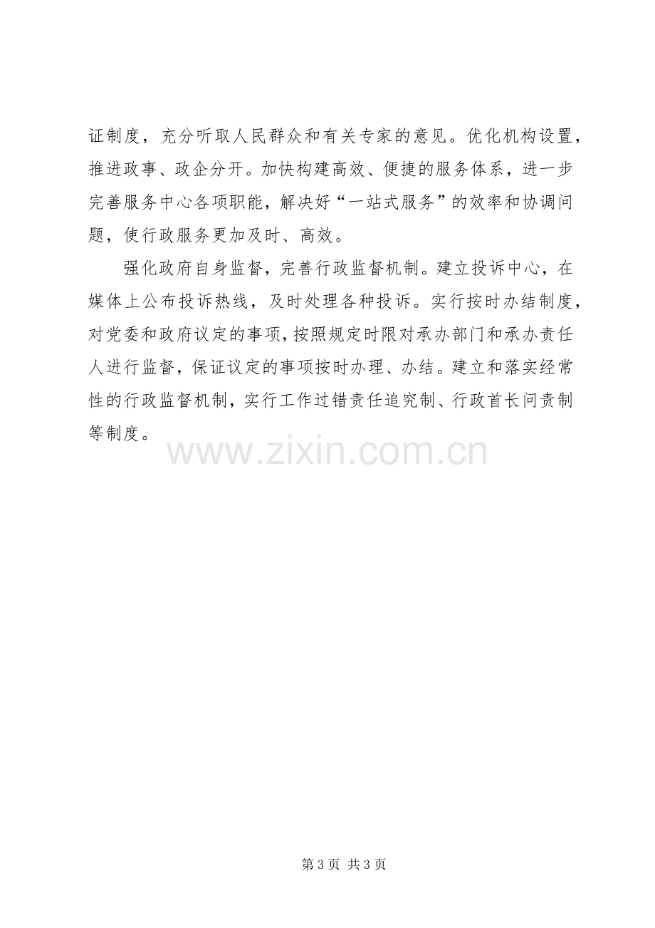 优化发展环境个人体会心得.docx_第3页