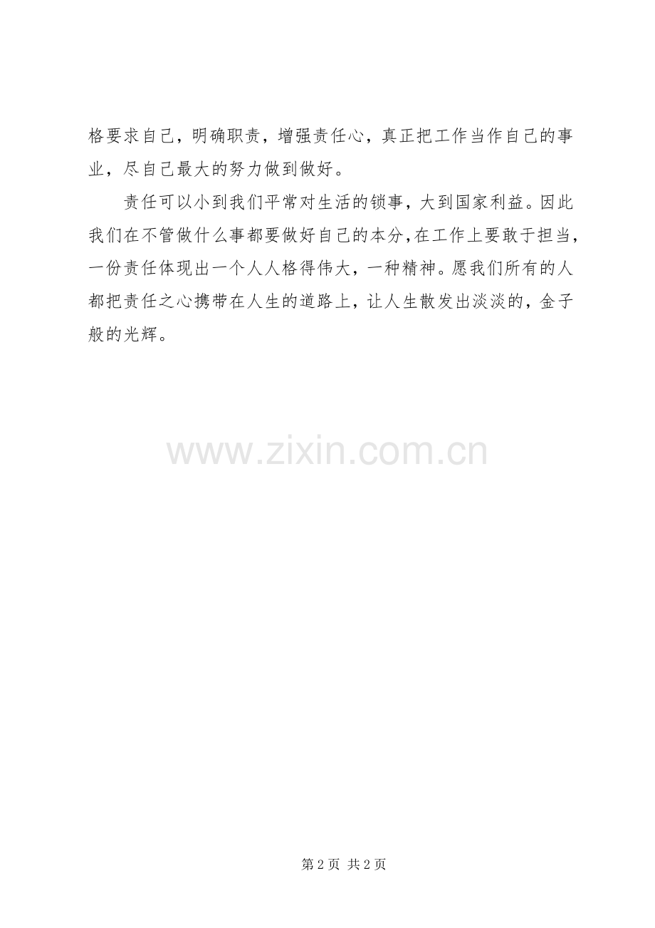 关于工作责任心的体会心得(资料).docx_第2页