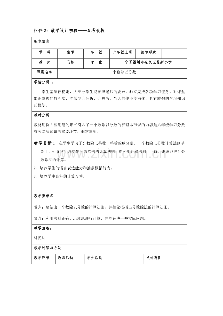 六年级上册数学《一个数除以分数》教学设计.docx_第1页