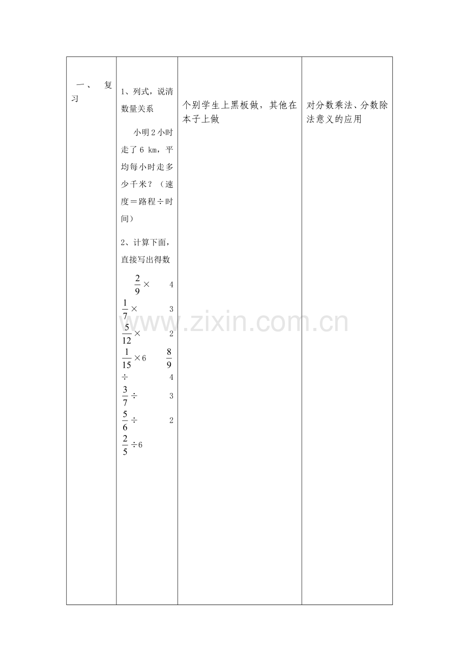 六年级上册数学《一个数除以分数》教学设计.docx_第2页