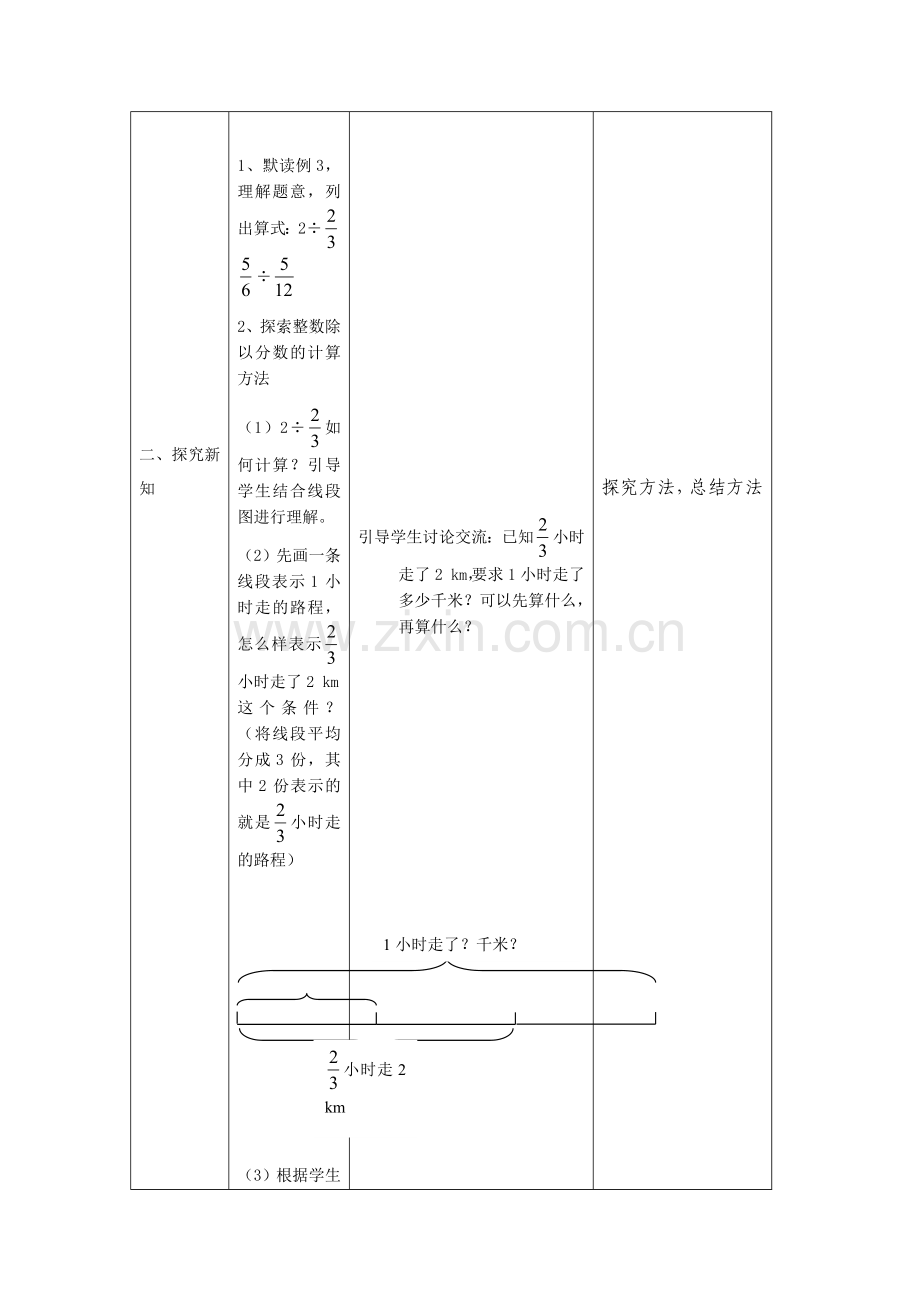 六年级上册数学《一个数除以分数》教学设计.docx_第3页