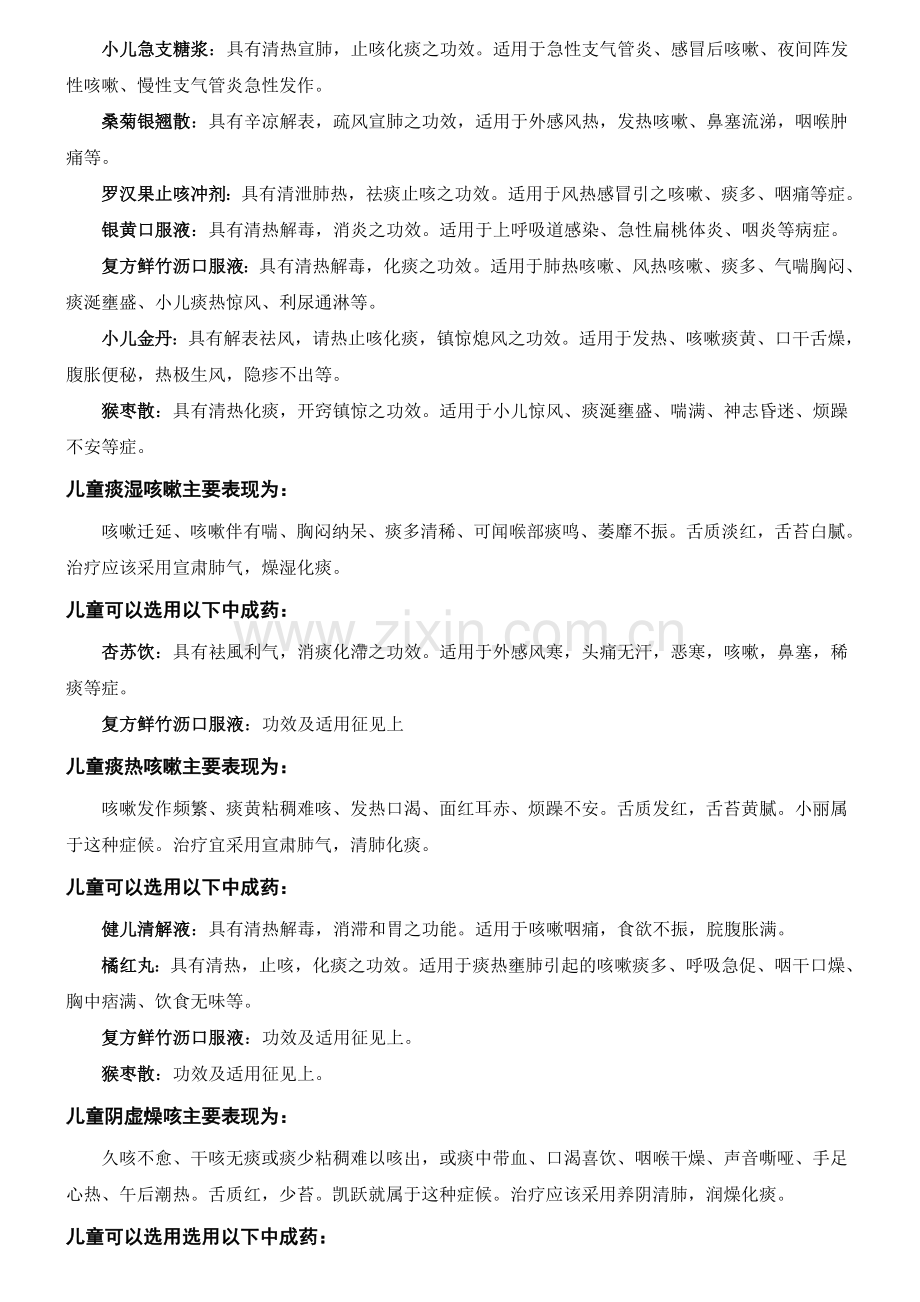 儿童咳嗽吃什么药好.doc_第2页