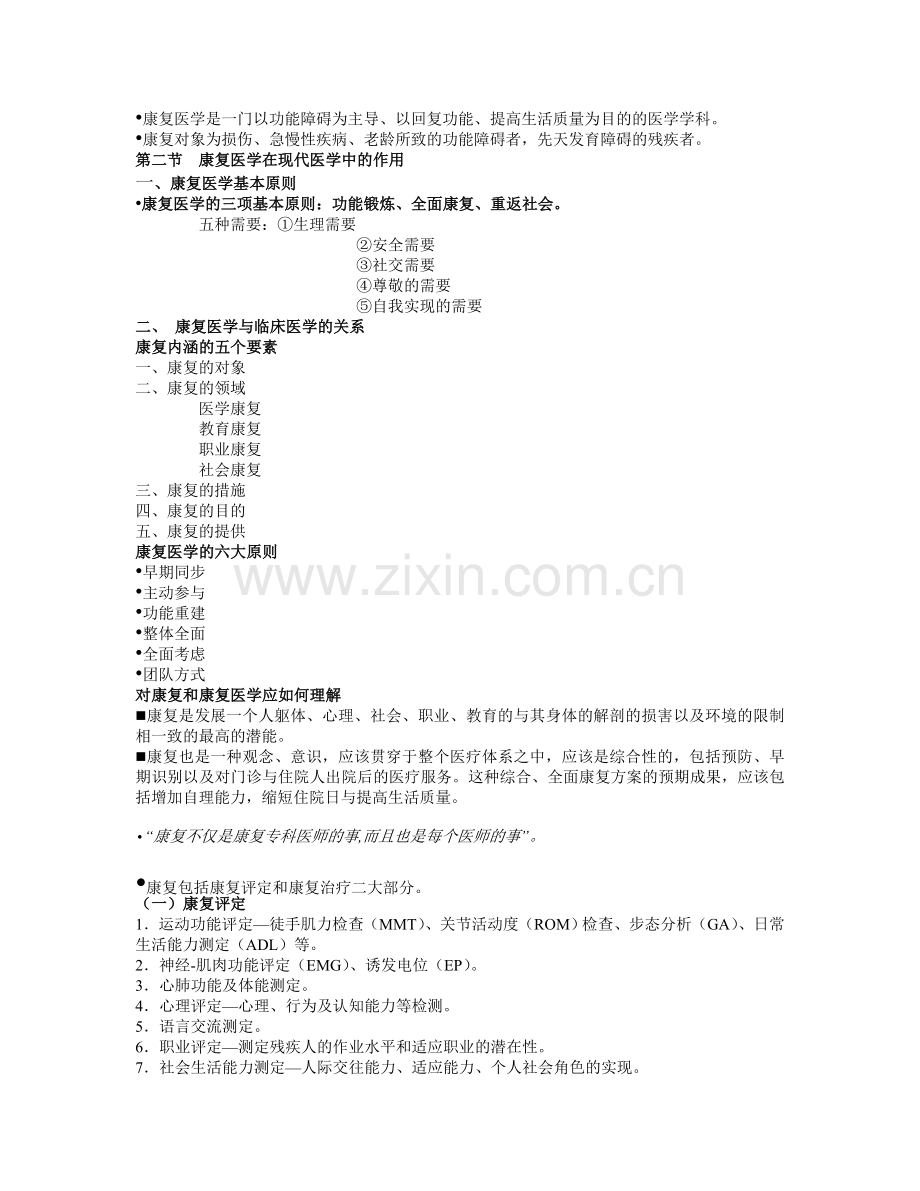 康复医学概论教案1.doc_第2页