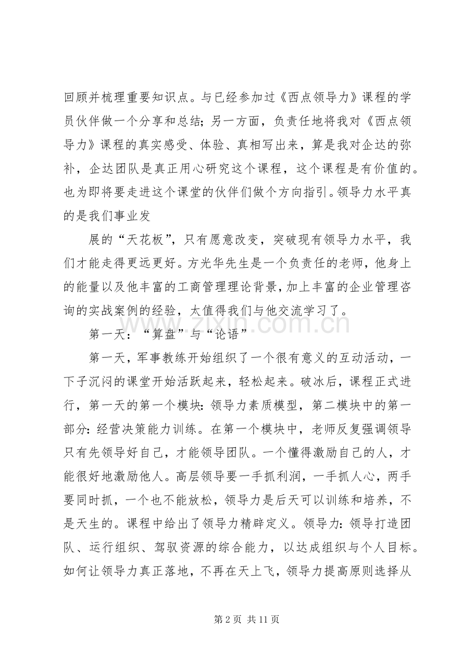 领导力学习体会.docx_第2页