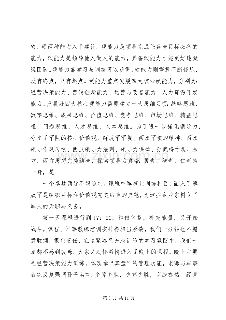 领导力学习体会.docx_第3页