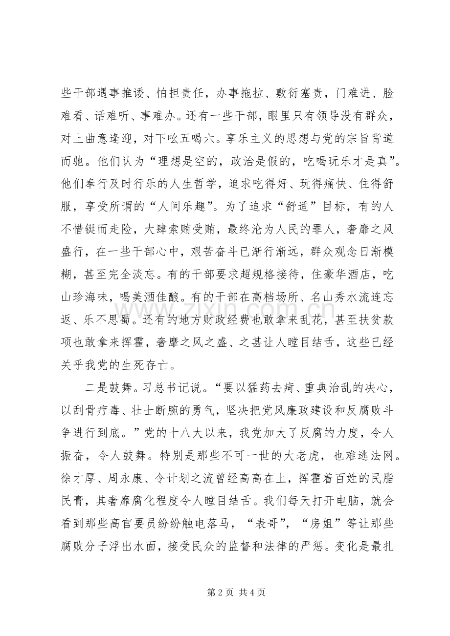 《巡视利剑》永不懈怠的斗争观后心得思想汇报.docx_第2页