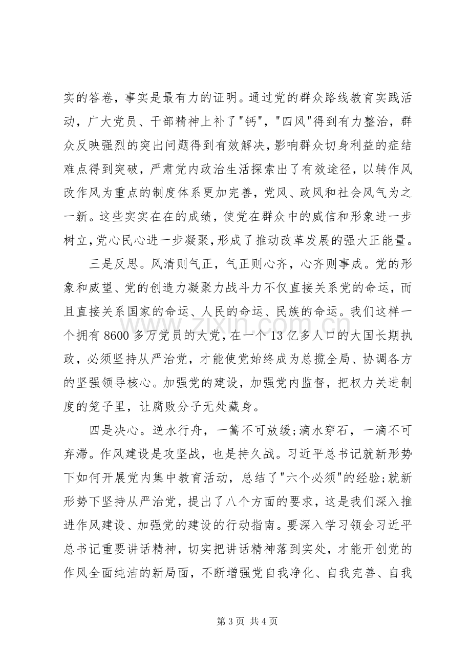 《巡视利剑》永不懈怠的斗争观后心得思想汇报.docx_第3页