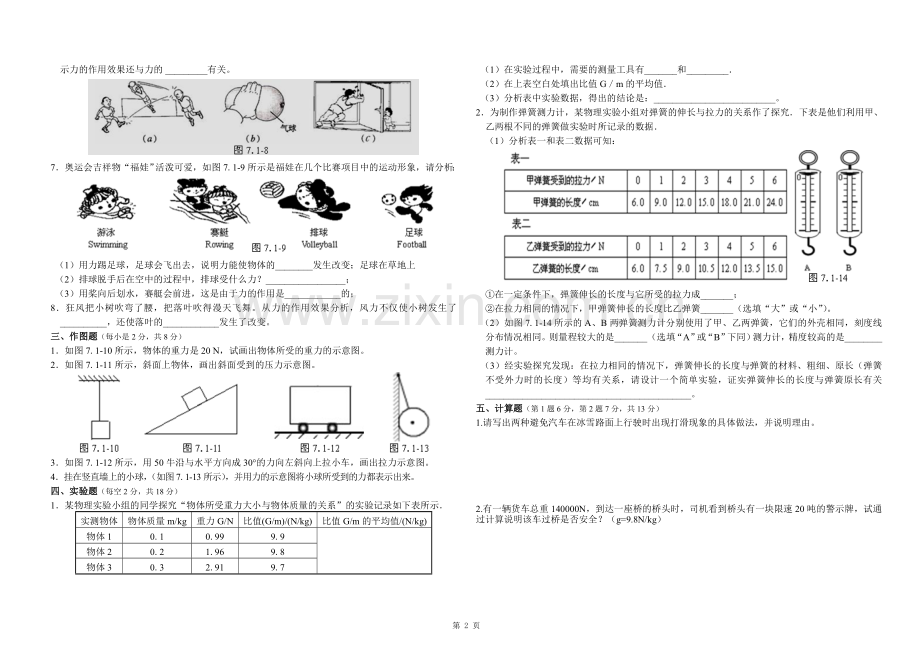 第七章__力单元测试题_(教科版物理八年级下册).doc_第2页