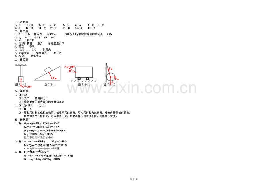 第七章__力单元测试题_(教科版物理八年级下册).doc_第3页